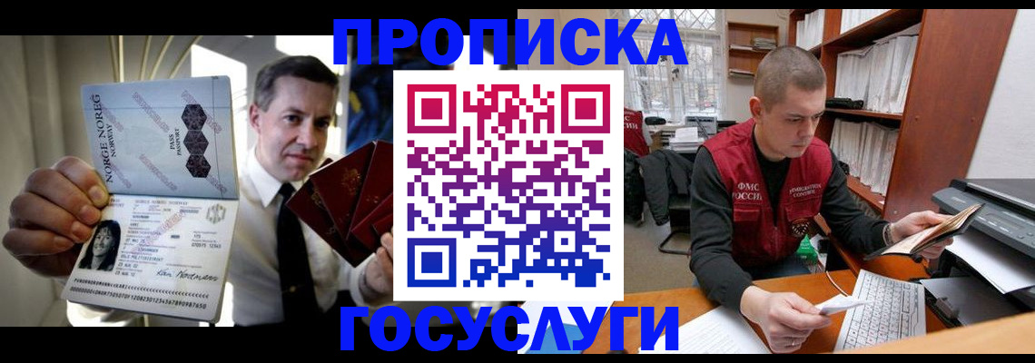 временная регистрация недорого в Новочеркасске