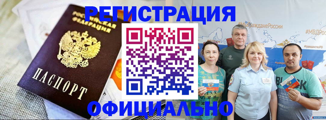 прописка в Новочеркасске