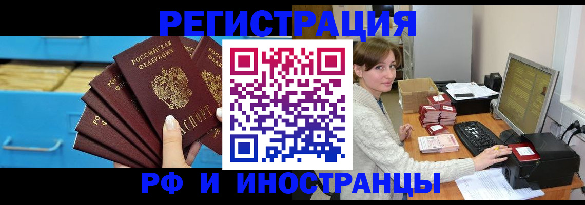 прописка ребенка в Новочеркасске