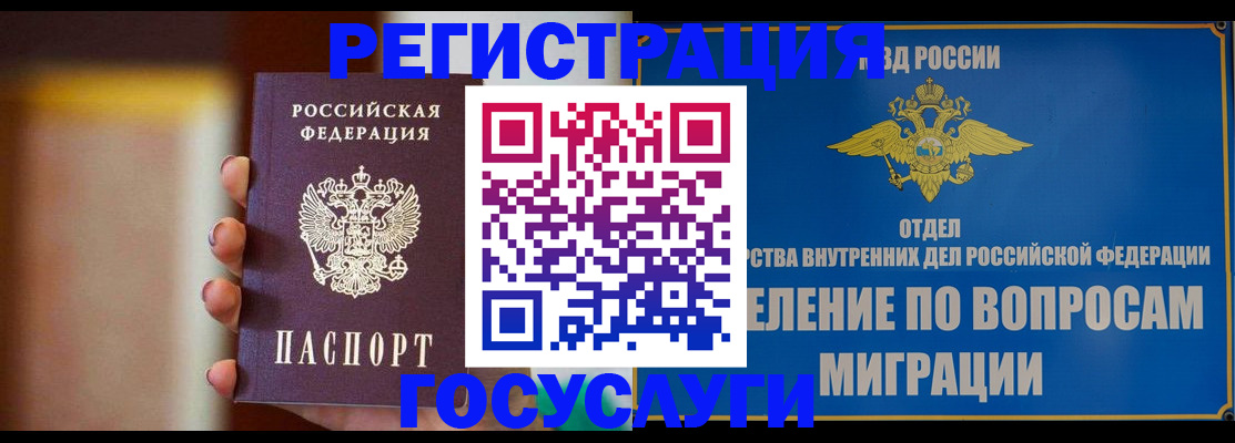 прописка паспорт в Новочеркасске