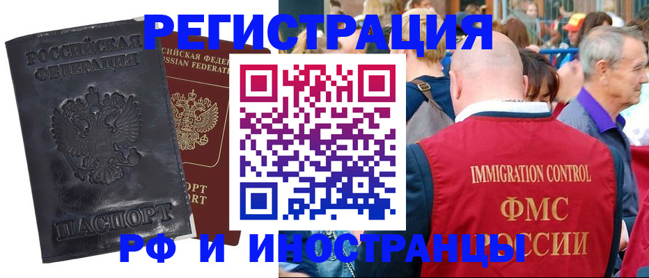 купить прописку в Новочеркасске