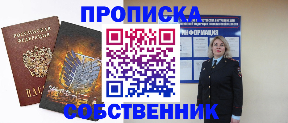 прописка в Новочеркасске