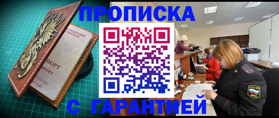 прописка для школы в Новочеркасске